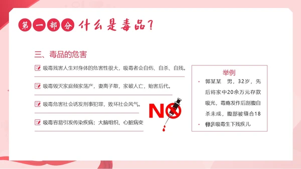 国际禁毒日禁毒防艾预防艾滋病宣传教育PPT课件禁毒日（禁毒）