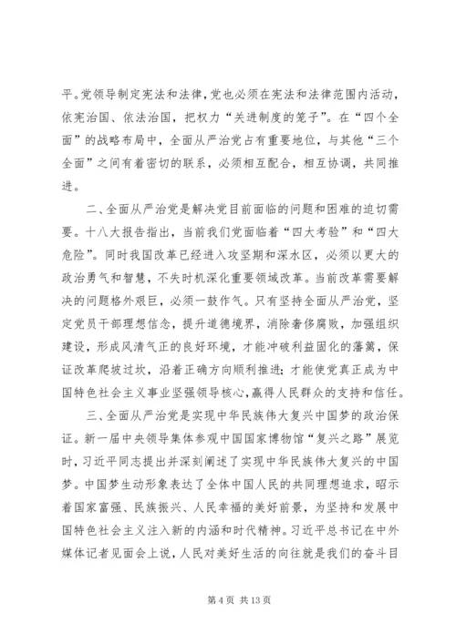 内政治生活全面从严治党讨论发言稿 (4).docx