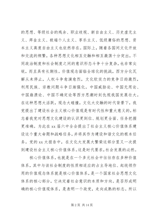 社会主义核心价值观学习心得体会 (8).docx