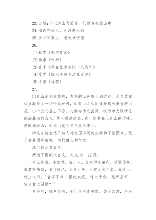 小升初语文古诗文专项练习题及答案.docx