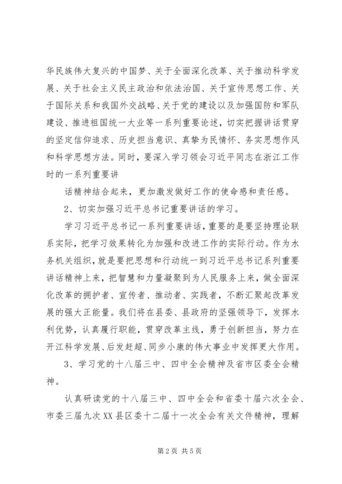 机关党支部学习计划 (3).docx