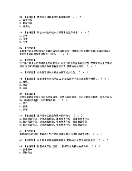 2022年聚合工艺考试试题含答案73