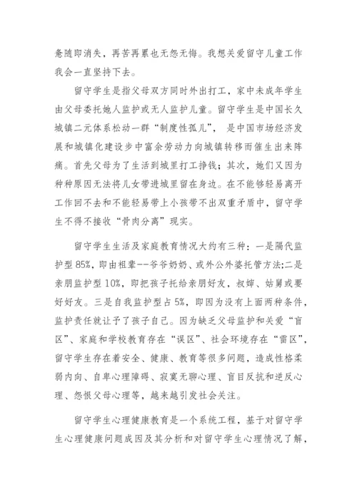 关爱留守儿童调研研究报告.docx