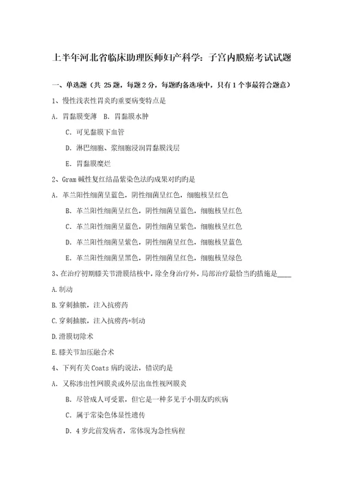 2022年上半年河北省临床助理医师妇产科学子宫内膜癌考试试题