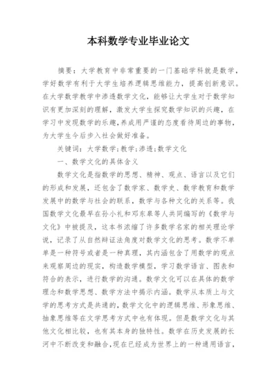 本科数学专业毕业论文.docx
