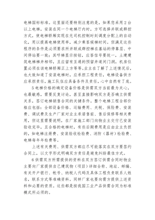 电梯合同注意事项.docx