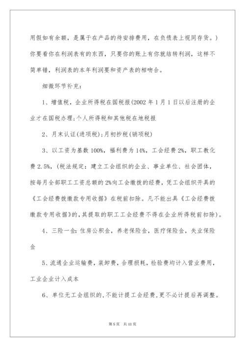 会计帐务处理流程.docx