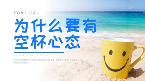 简约风实拍风职场培训空杯心态员工素质培训心态管理心理PPT
