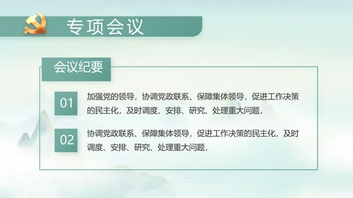 纪检监察党风廉政工作计划动态PPT