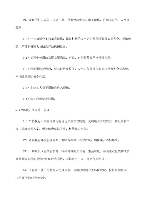 机电分包单位管理规定
