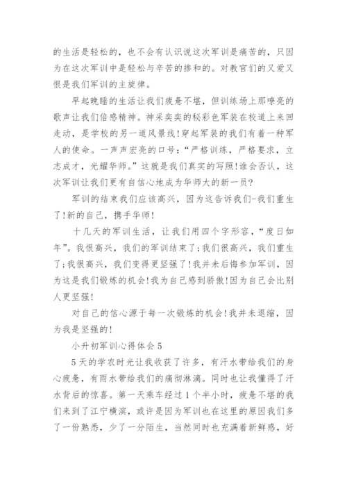 小升初军训心得体会.docx