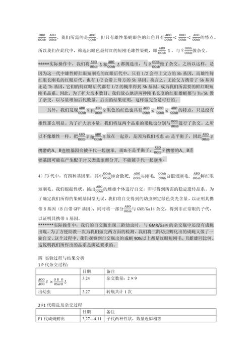 转基因果蝇实验—崔丽嘉.docx