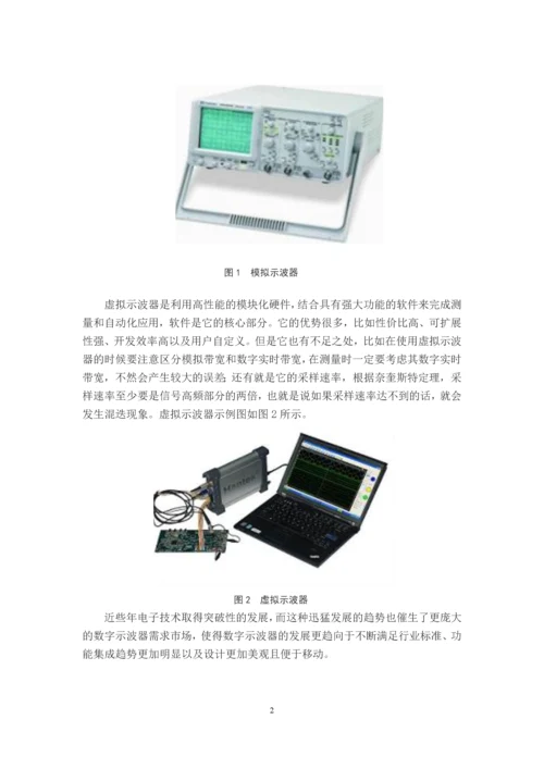 基于LabVIEW的数字示波器的设计.docx