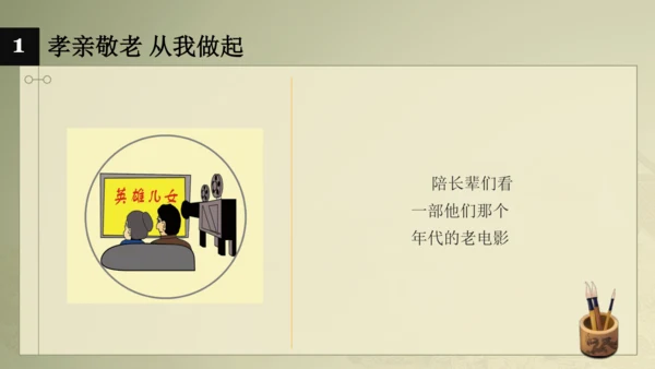 七下语文第四单元综合性学习 孝亲敬老，从我做起 课件