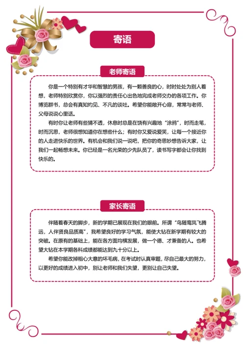 小升初学科竞赛获奖简历