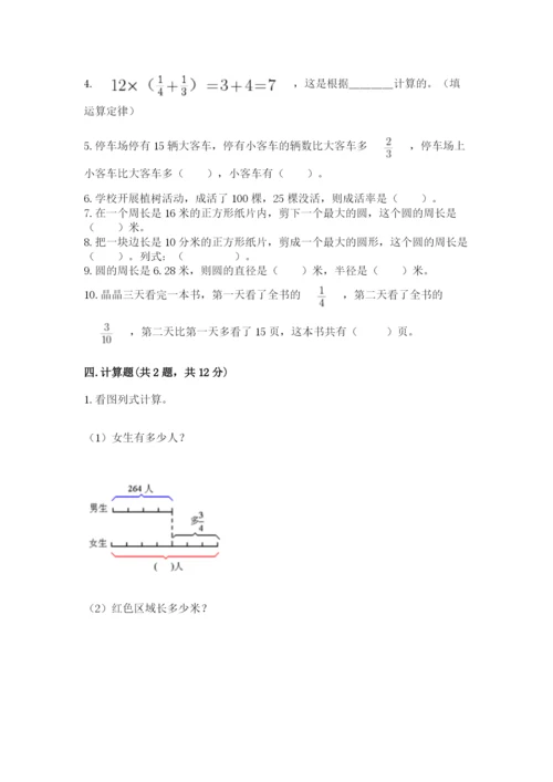 2022六年级上册数学期末考试试卷精品【考点梳理】.docx