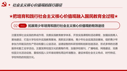 社会主义核心价值观宣讲主题教育微党课PPT