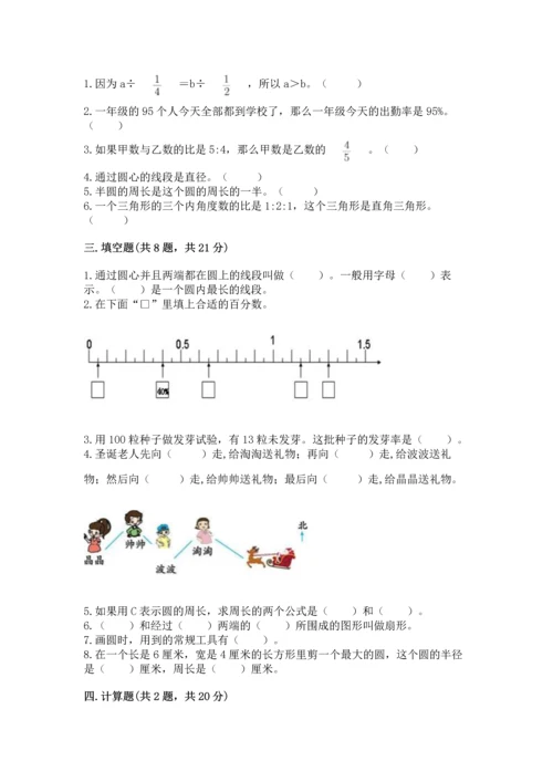 人教版六年级上册数学期末测试卷及答案（考点梳理）.docx