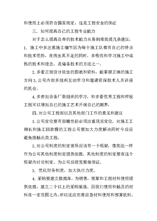 施工员20XX年工作总结20XX年工作计划