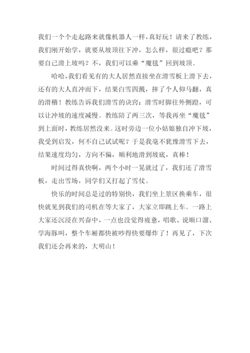 一件开心的事作文450字.docx