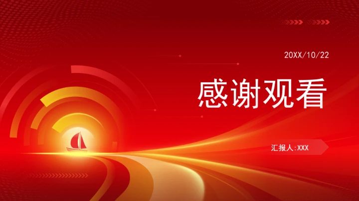 党的创新理论引领“十四五”时期经济社会高质量发展ppt课件
