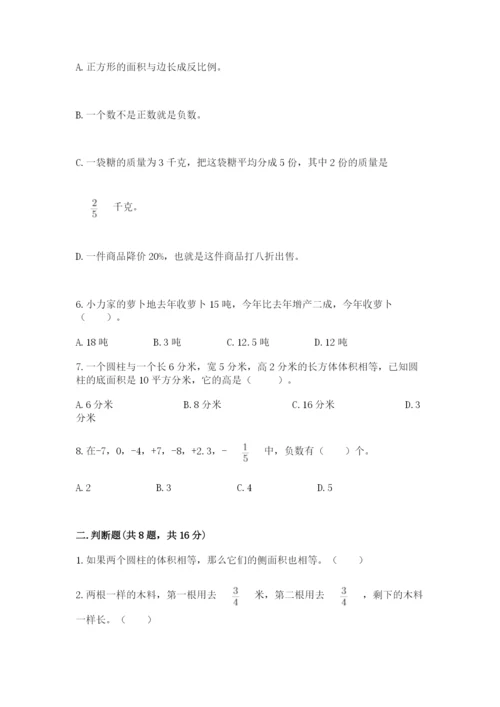 沪教版小学六年级下册数学期末综合素养测试卷含完整答案（全优）.docx