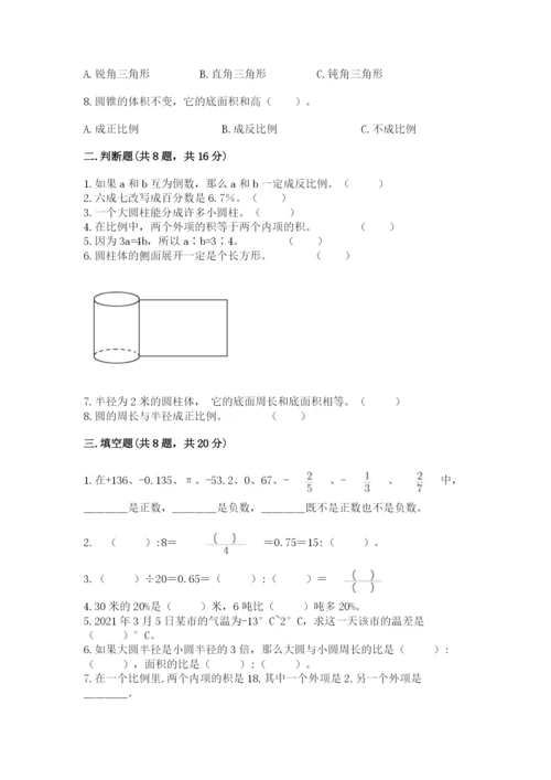 小升初数学期末测试卷附参考答案（夺分金卷）.docx