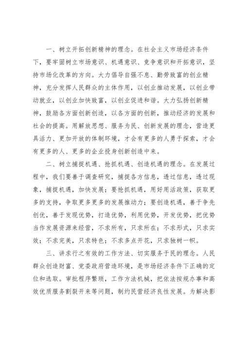 解放思想，创新发展座谈会发言材料.docx