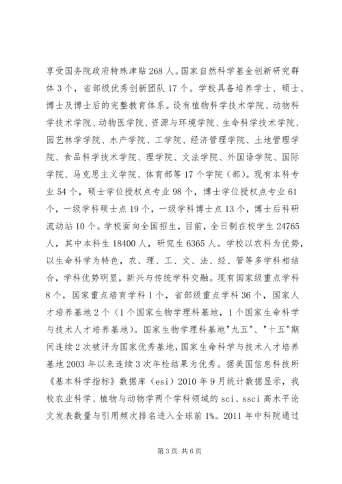 华中农业大学企业 (3).docx