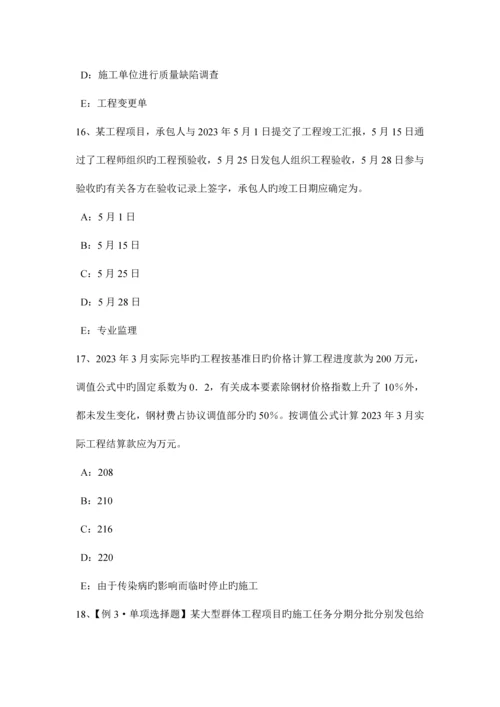 2023年安徽省上半年监理工程师合同管理竣工结算考试试题.docx