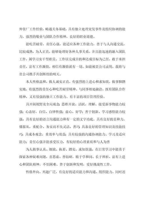 个人简介中自我评价