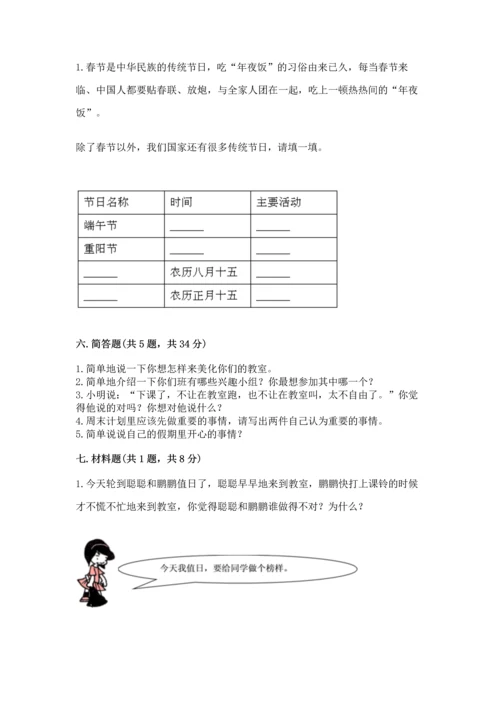二年级上册道德与法治 期中测试卷附答案（轻巧夺冠）.docx