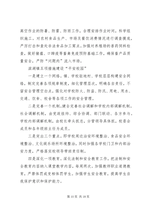 坚持群众活动先行推进社会管理创新.docx