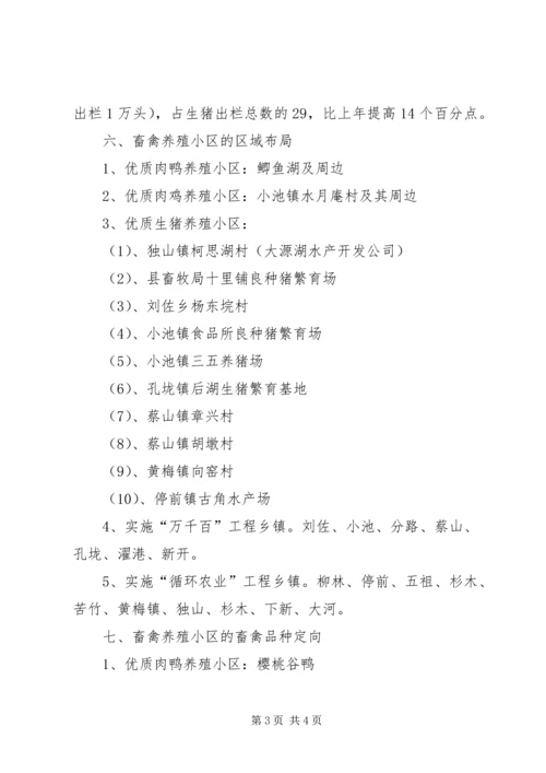 畜禽养殖小区建设计划规划 (5).docx