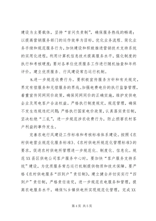 某供电公司文明行业及行风建设工作计划 (2).docx