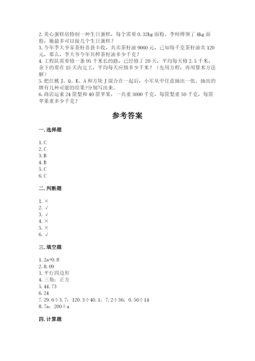 人教版五年级上册数学期末测试卷带答案（基础题）.docx