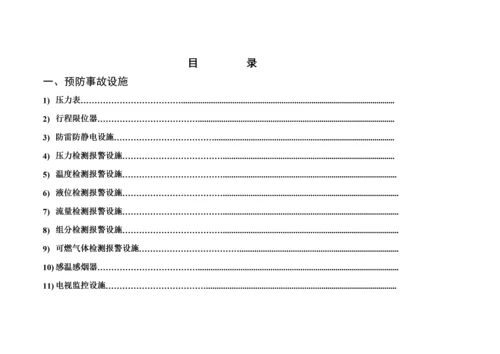 安全设施台账模版.docx