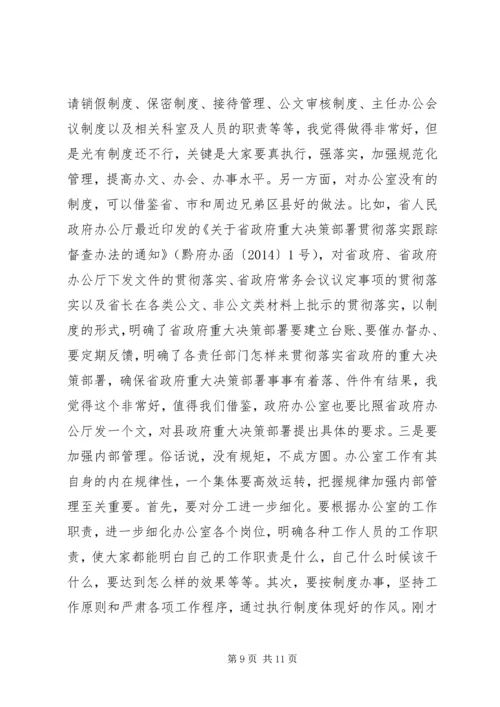 县政府办公室调研领导讲话 (2).docx