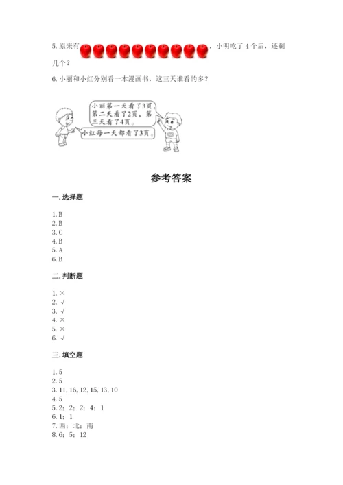 小学一年级上册数学期末测试卷带答案（预热题）.docx
