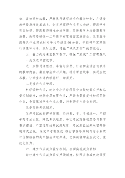 中小学双减工作总结.docx