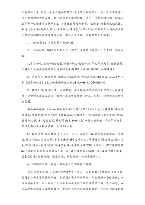 02-【母亲节活动】-15-化妆品母亲节促销方案.docx