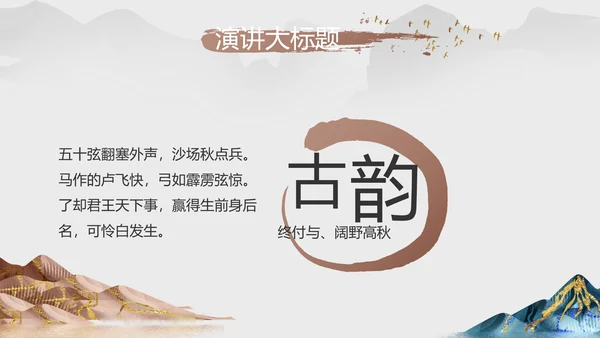 中国风德育课堂教育动态PPT模板