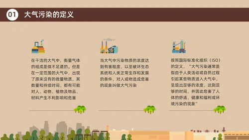 咖啡色棕色大气污染环境保护环保宣传PPT世界环境日