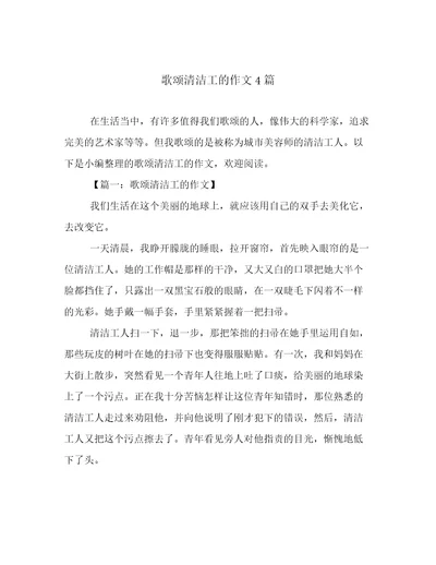 歌颂清洁工的作文4篇
