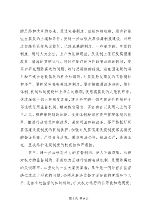 学习惩防体系建设的体会.docx