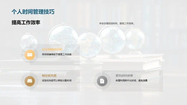 管理学的理论与实践