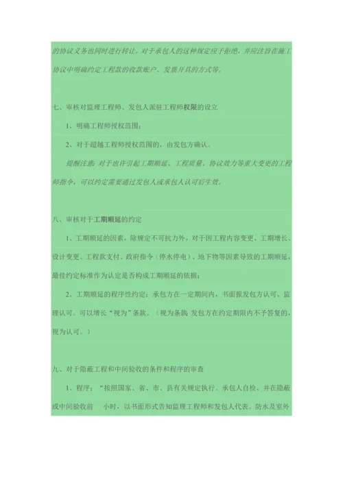 建设工程施工合同审查指引.docx