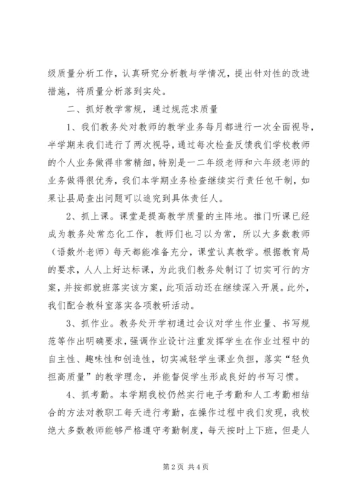 爱园小学教务处汇报.docx