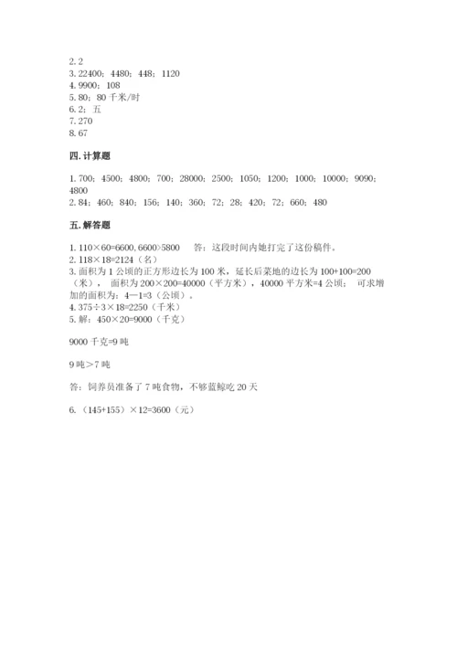 冀教版四年级下册数学第三单元 三位数乘以两位数 测试卷含答案解析.docx