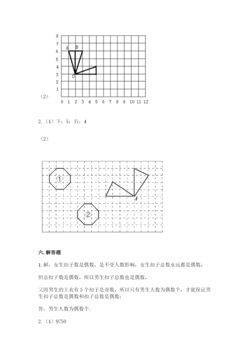 人教版五年级下册数学期末测试卷（考试直接用）.docx